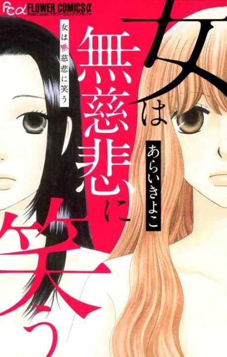 Onna wa Mujihi ni Warau
