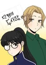 Two People in 12 Pyeong