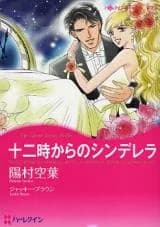 Juuniji kara no Cinderella