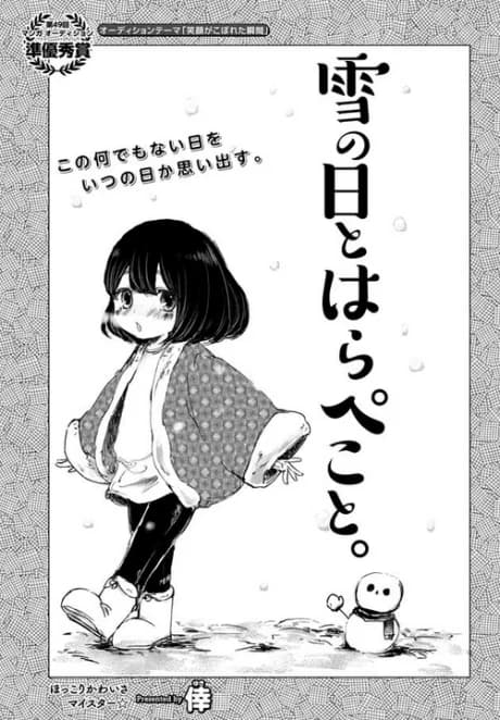 Yuki no Hi to Harapeko to.