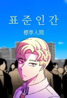 Pyojun-Ingan