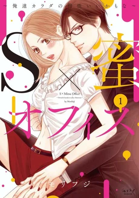 SxMitsu Office: Ore-tachi Karada no Aishou Ii kamo na