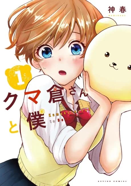 Me and Kumakura-san