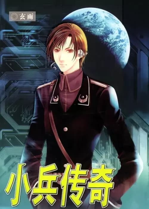 Tales of Soldier