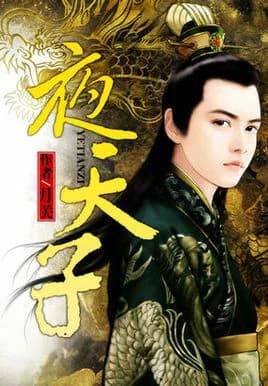 Night Emperor
