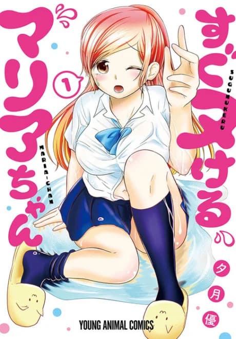 Sugunukeru Maria-chan