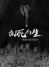 Living for Death