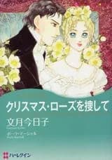 Christmas Rose o Sagashite