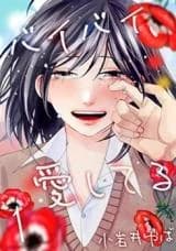 Bye Bye, Aishiteru