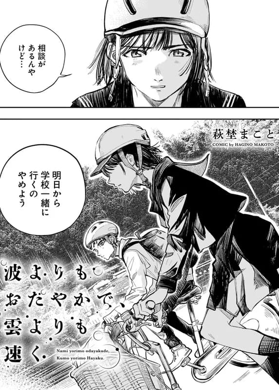 Nami yori mo Odayaka de, Kumo yori mo Hayaku