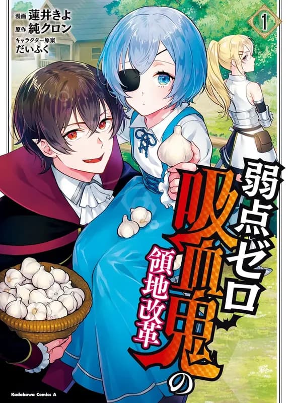 Jakuten Zero Kyuuketsuki no Ryouchi Kaikaku