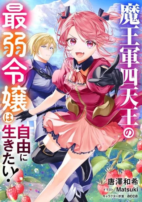 The Weakest Manga Villainess Wants Her Freedom!