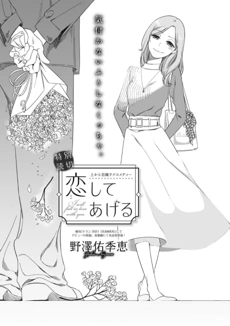 Koishite Ageru