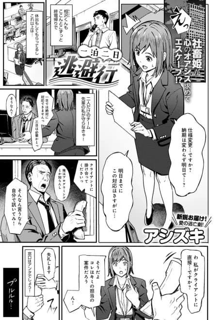 Ippaku Futsuka Touhikou