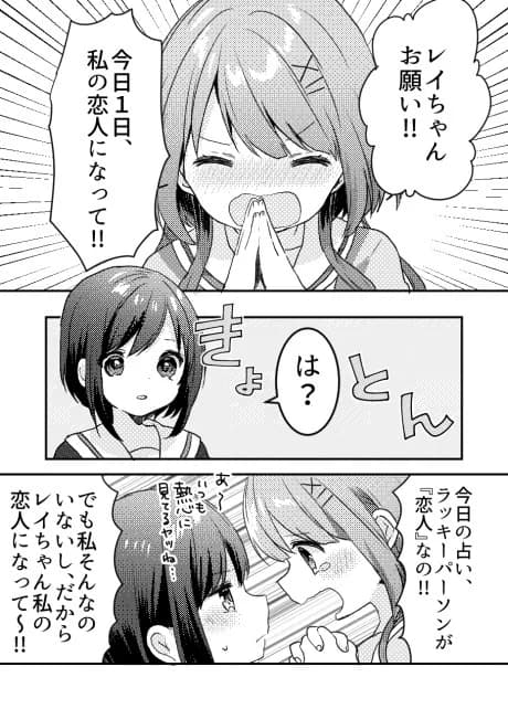 Uranai Suki na Onnanoko no Hanashi