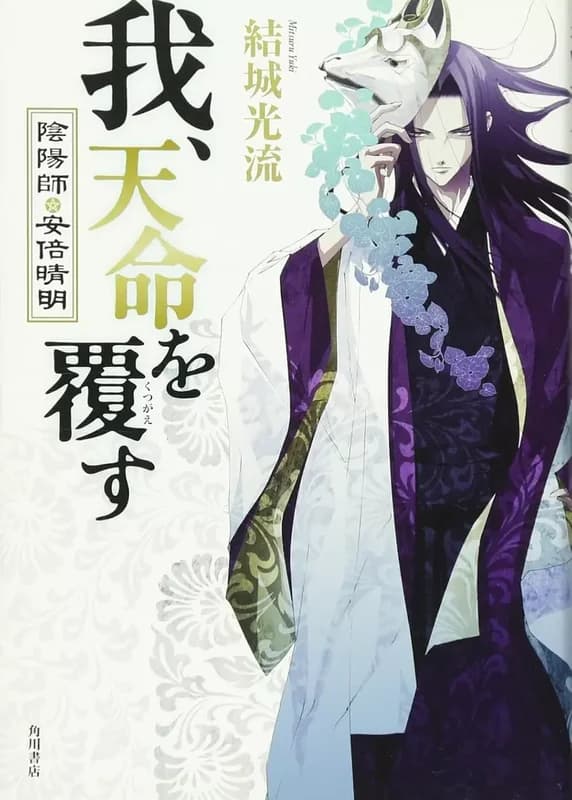 Onmyouji Abe no Seimei Series