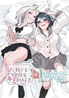 "Daredemo Dakeru Kimi ga Suki" × "Pure 0.01 mm" Tokubetsu Collab Manga