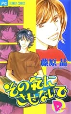 Sonoki ni Sasenaide R