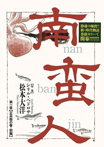 Nanbanjin