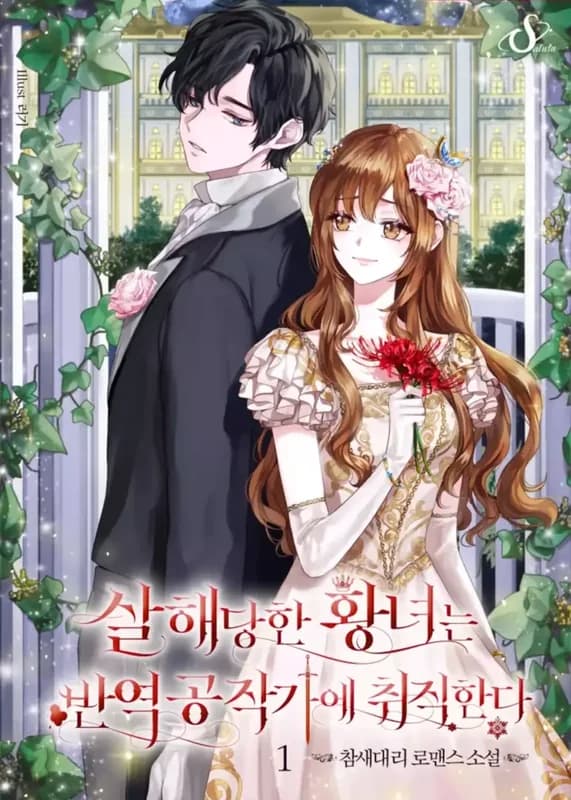 The Murdered Princess and the Innocent Traitor