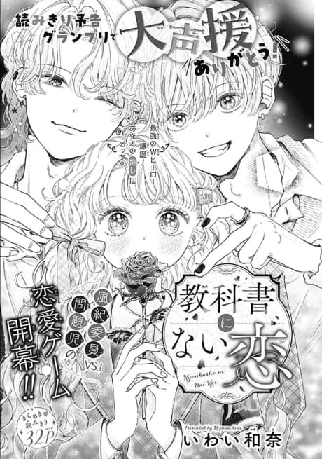 Kyoukasho ni Nai Koi