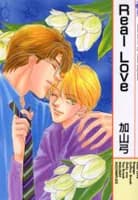 Real Love (KAYAMA Yumi)