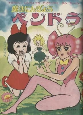 Mahou Ningyou Pendora