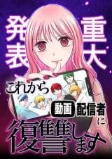 Kore kara Douga Haishin-sha ni Fukushuu Shimasu.