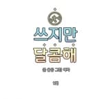 Bittersweet (Yung Gong)