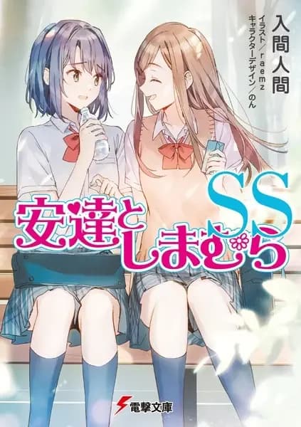 Adachi and Shimamura: Short Stories