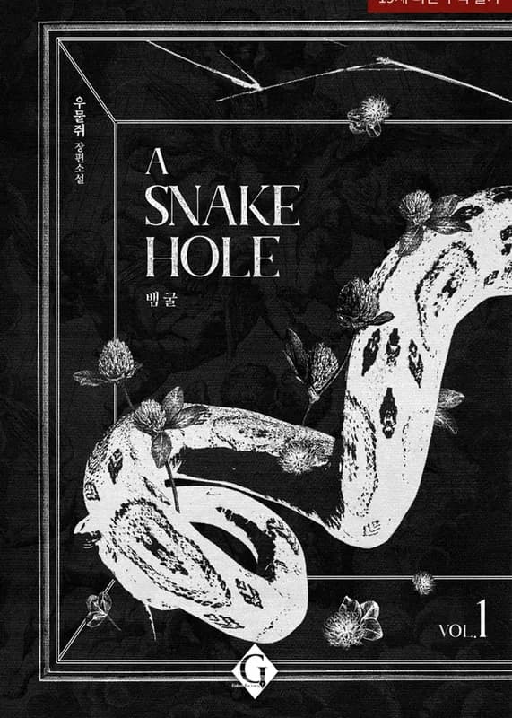 A Snake Hole