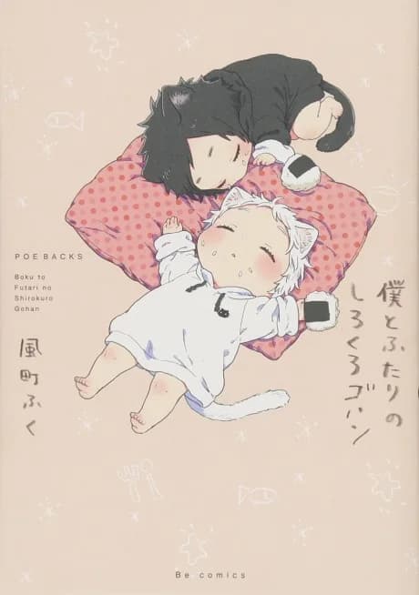 Boku to Futari no Shirokuro Gohan