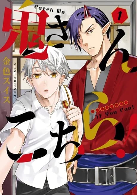 Oni-san Kochira!