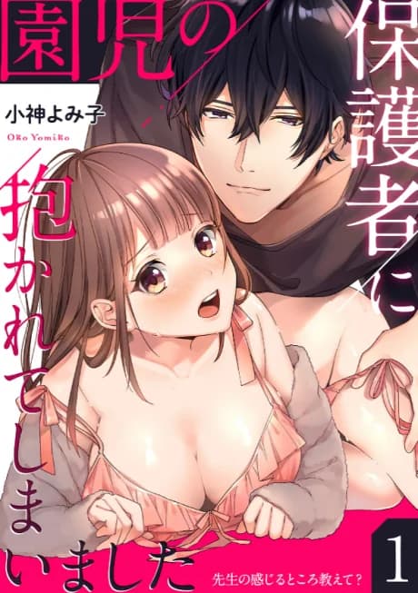 Embraced by My Student's Father