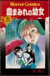 Chimamire no Youjo