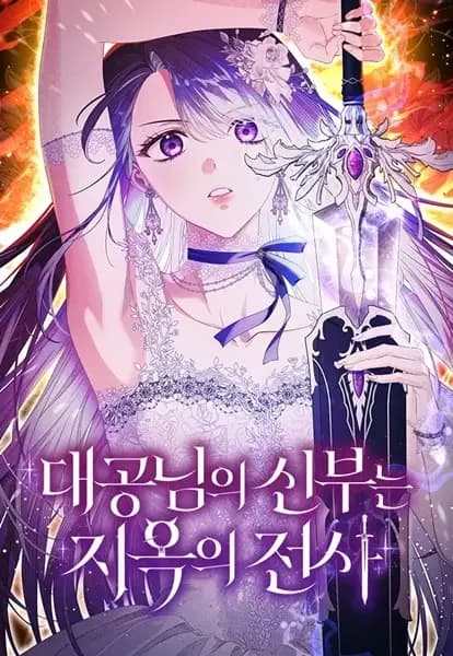 The Grand Duke's Bride Is a Warrior from Hell