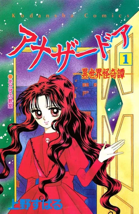 Another Door: Isekai Kaikitan