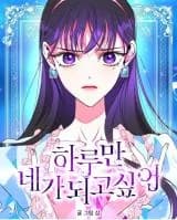 Your Throne (Pre-serialization)