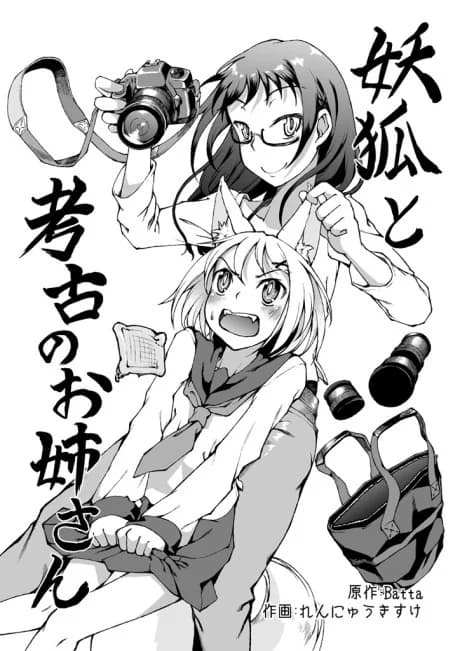 Youko to Kouko Nounee-san