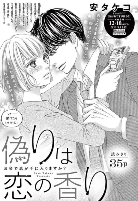 Itsuwari wa Koi no Kaori