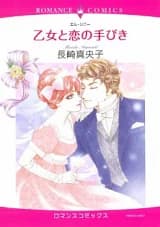 Otome to Koi no Tebiki
