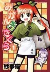 Mikan to Sakura