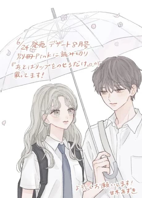 Ato wa Lip wo Noseru Dake