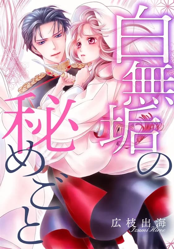 Shiromuku no Himegoto