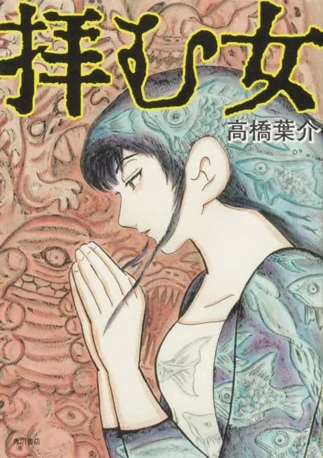 Ogamu Onna