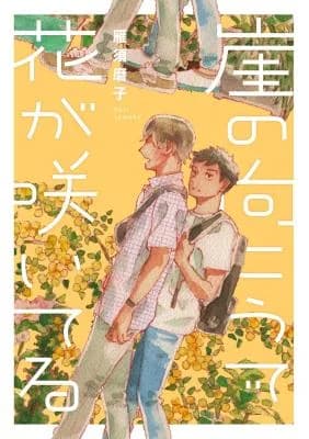Gake no Mukou de Hana ga Saiteru