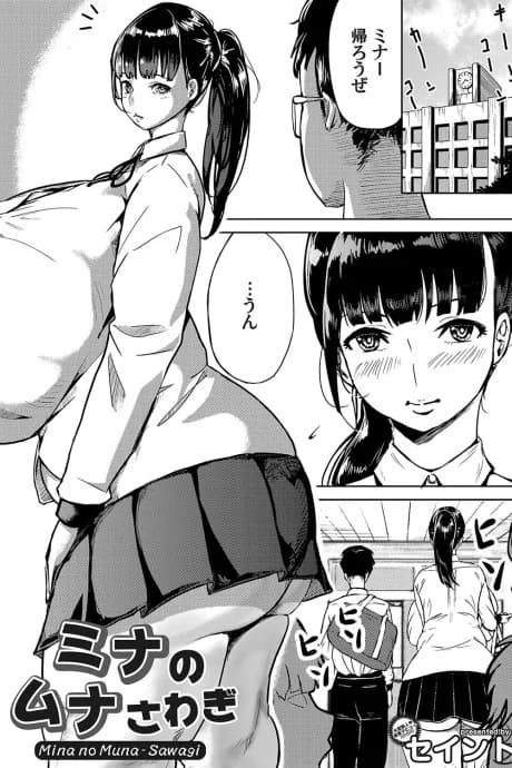 Mina no Muna Sawagi