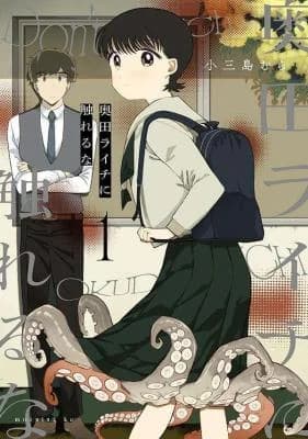 Okuda Raichi ni Fureru na