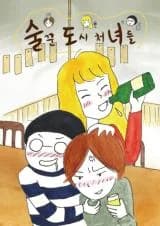 Drinker City Girls