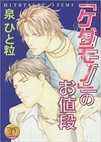 Kedamono no Onedan